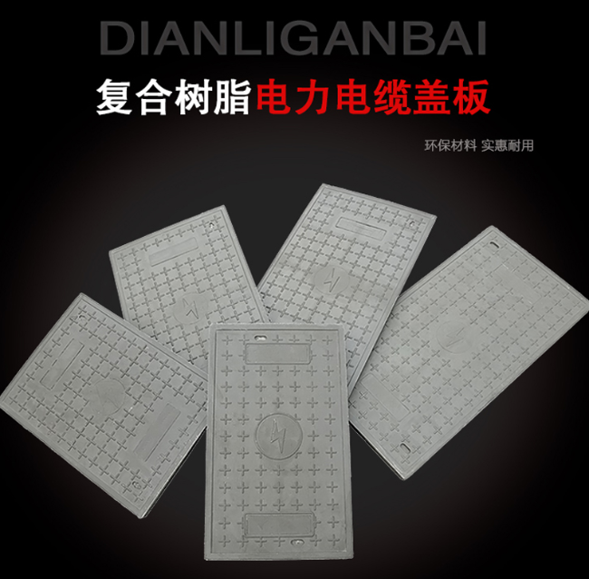 孝昌树脂复合电力盖板展示